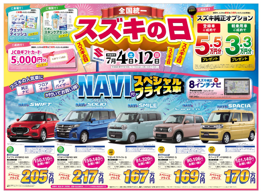 /dealer/sj-admin/sharefiles/［web用］2607_J静岡_D3チラシ_0704号_オモテ面_{E488F8F2-C5E1-7153-B405-CE22736D2A78}.pdf